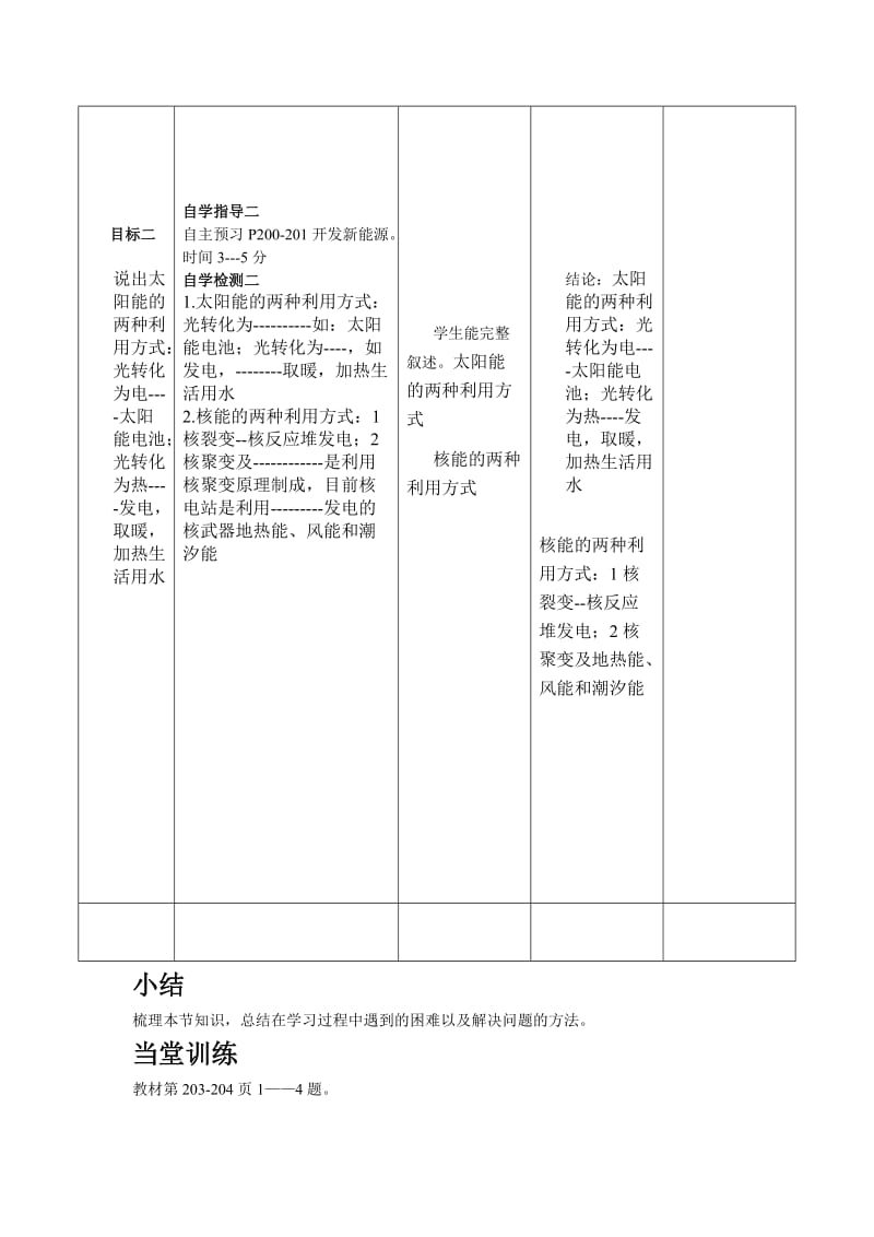 新沪科版九年级物理全一册《二十章 能源、材料与社会第二节 能源的开发和利用》教案_13.doc_第3页