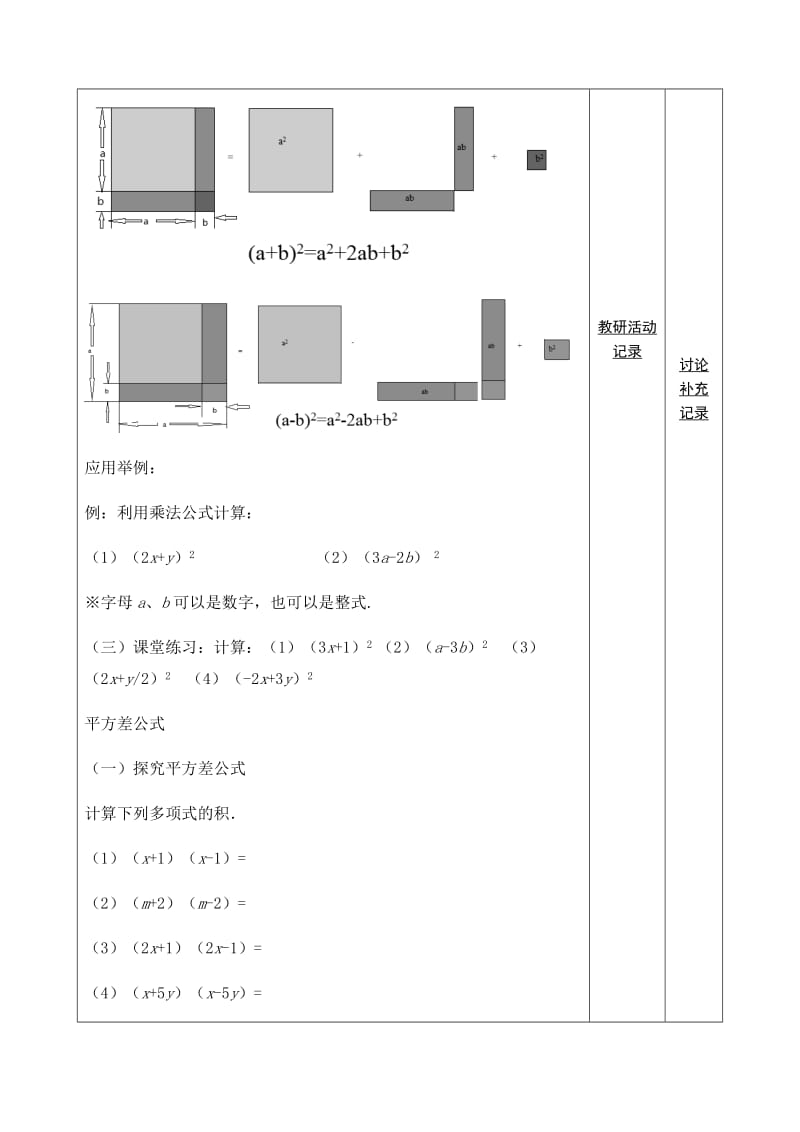 新沪科版七年级数学下册《8章 整式乘法与因式分解8.3 完全平方公式与平方差公式》教案_3.docx_第3页