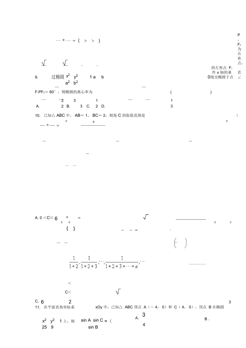 山东省新泰二中2017_2018学年高二数学上学期12月月考试题无答案.docx_第3页