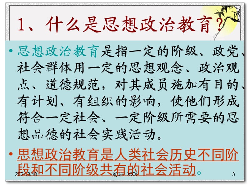 思想政治教育的概念和理论依据.ppt_第3页