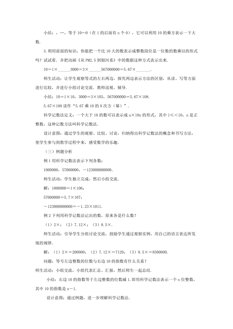 新华东师大版八年级数学下册《16章 分式16.4 零指数幂与负整数指数幂科学记数法》教案_1.docx_第2页