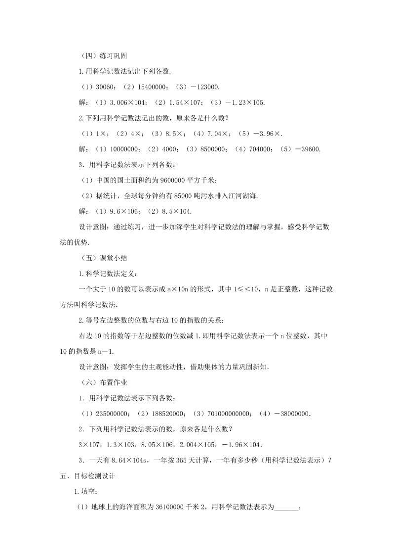 新华东师大版八年级数学下册《16章 分式16.4 零指数幂与负整数指数幂科学记数法》教案_1.docx_第3页