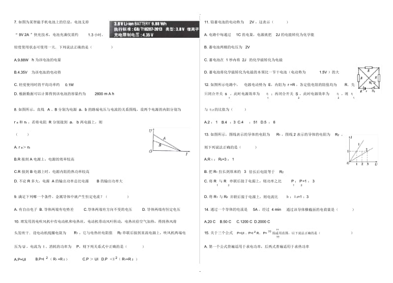 恒定电流习题精选(基础全面).docx_第2页