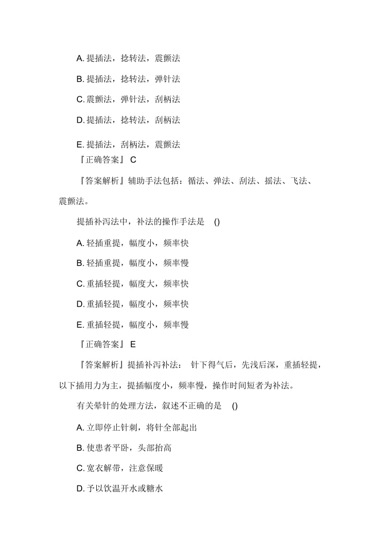 中医执业医师针炙学练习题及答案：拔罐法.docx_第2页