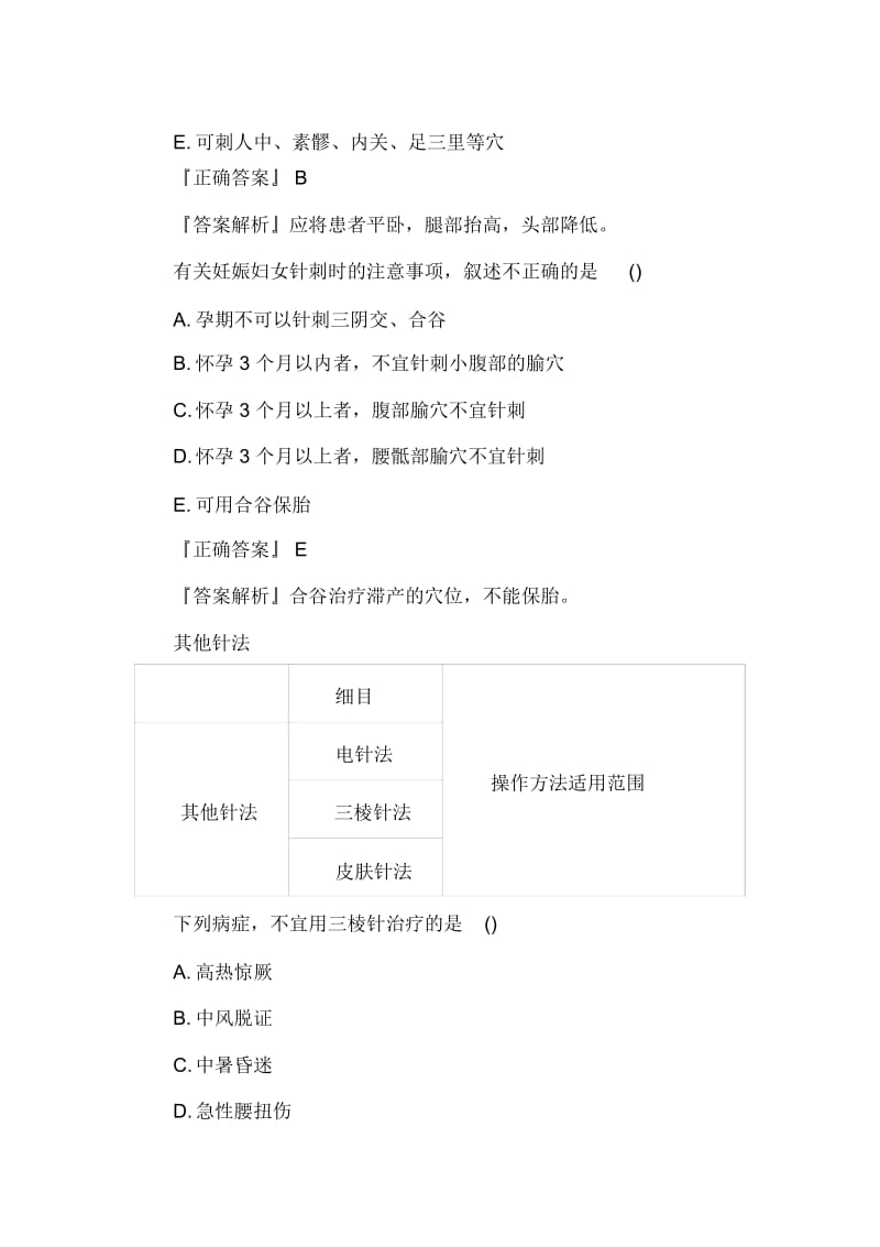 中医执业医师针炙学练习题及答案：拔罐法.docx_第3页