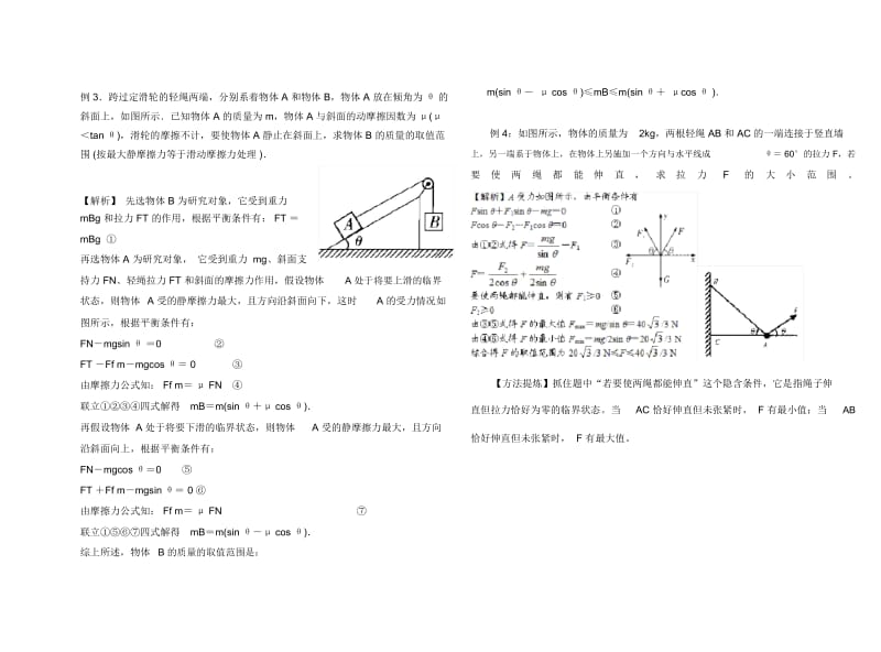 整理的物体平衡的临界极值问题课案.docx_第2页