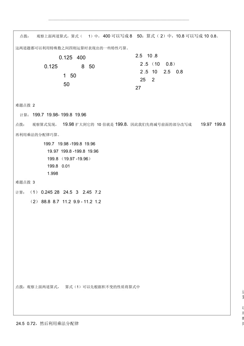 小数的简便运算奥数教案.docx_第3页