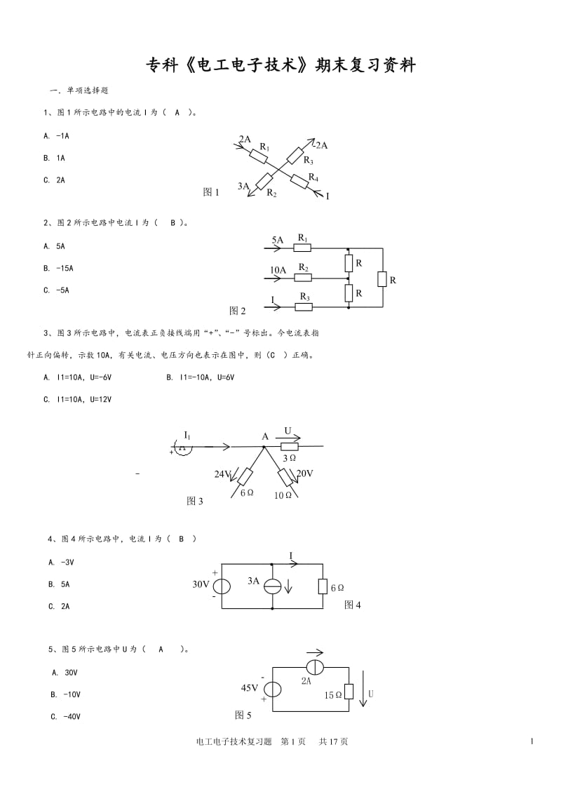 电大电工电子技术专业期末考试复习资料.doc_第1页