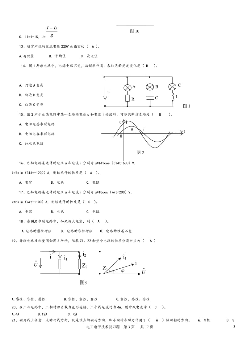 电大电工电子技术专业期末考试复习资料.doc_第3页