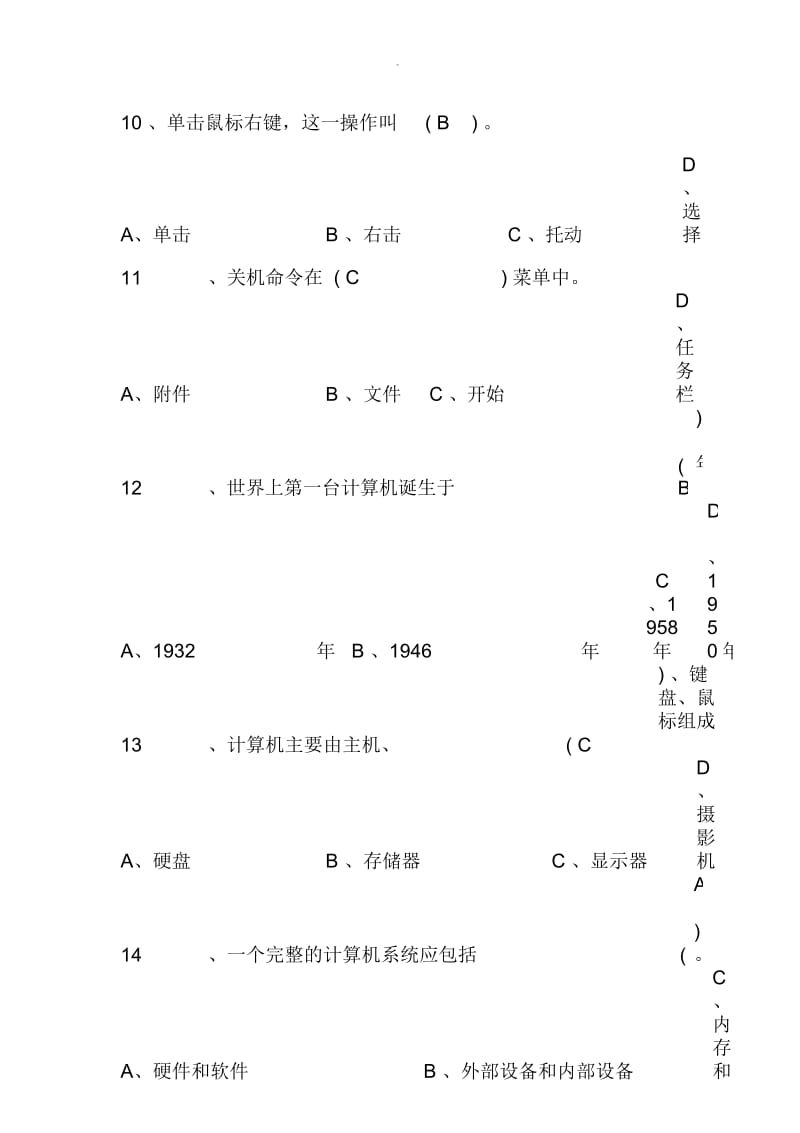 小学信息技术基础知识复习题.docx_第2页