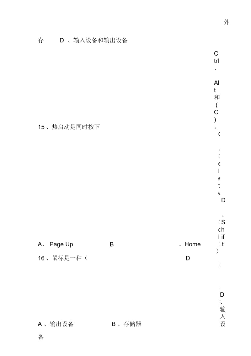 小学信息技术基础知识复习题.docx_第3页