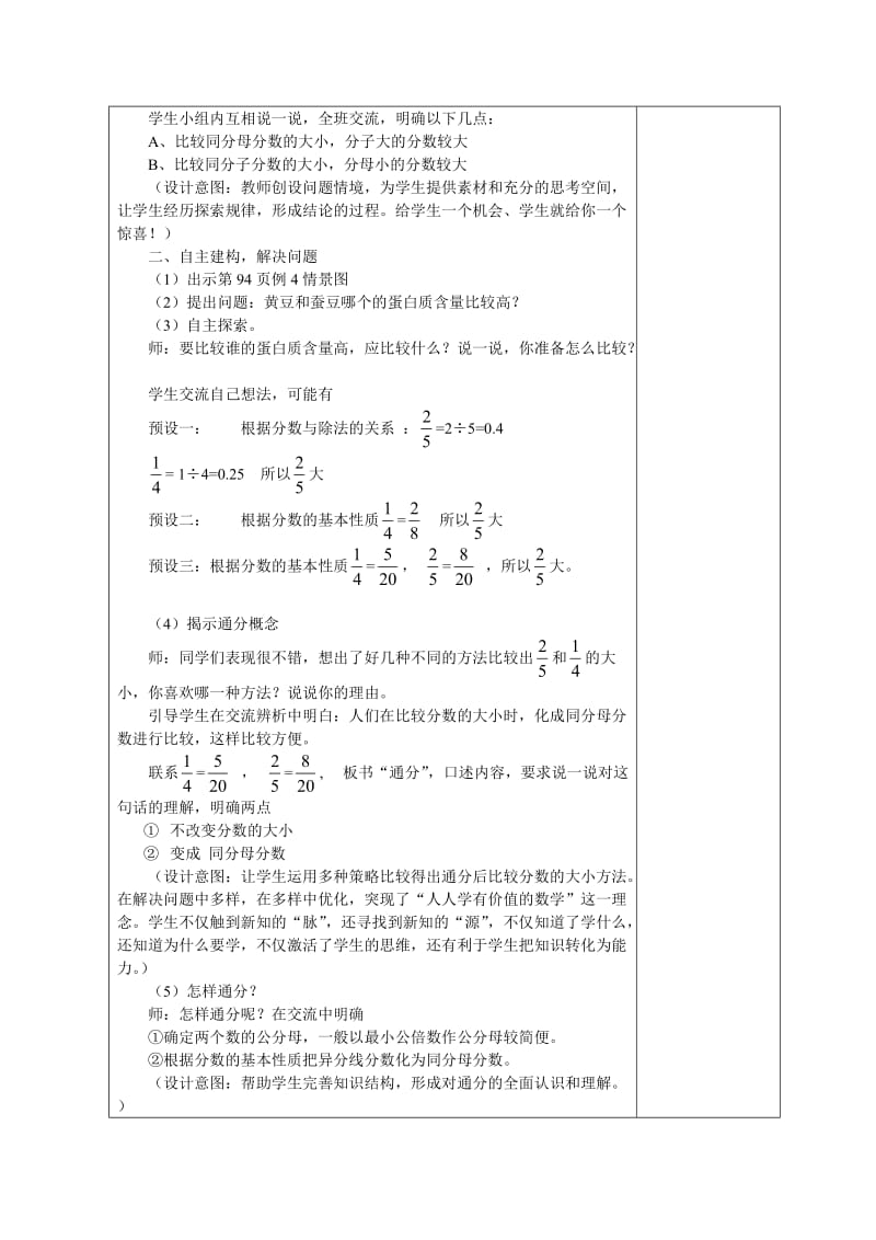 人教版五年级数学下册第四单元第五节《通分 》 集体备课教案.doc_第2页