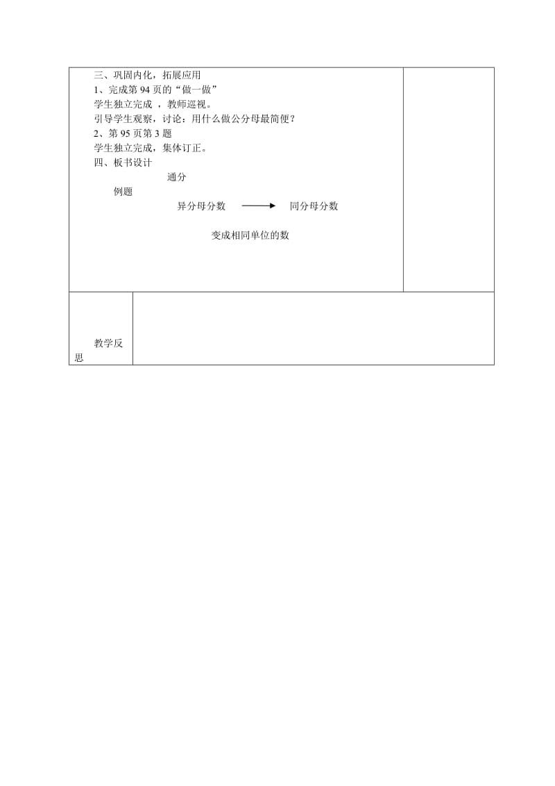 人教版五年级数学下册第四单元第五节《通分 》 集体备课教案.doc_第3页