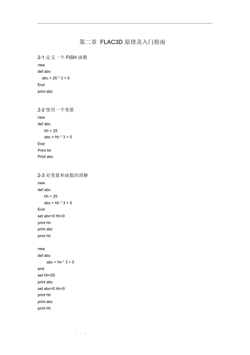 《隧道与地下工程FLAC解析方法》全部命令流汇总.docx_第1页