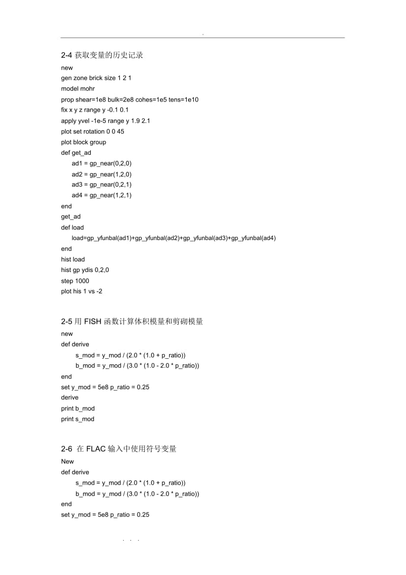 《隧道与地下工程FLAC解析方法》全部命令流汇总.docx_第2页