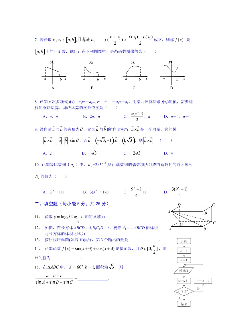 湖南省长郡中学、雅礼中学等长沙名校联盟高一暑假第一次阶段性测试数学试题 Word版含答案.doc_第3页