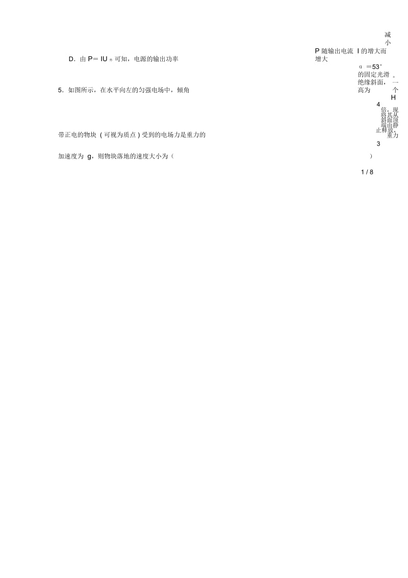 广东省佛山市第一中学2018_2019学年高二物理上学期期中试题.docx_第2页