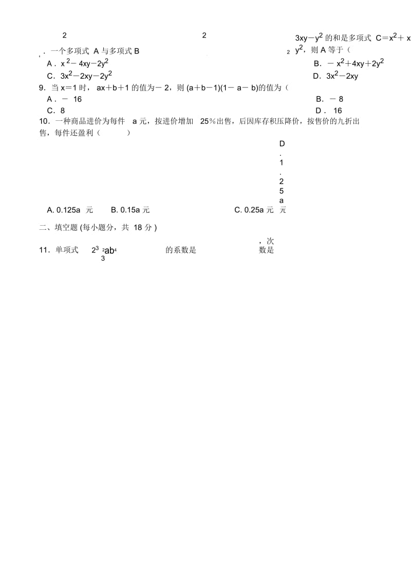 整式的加减拔高及易错题精选.docx_第2页