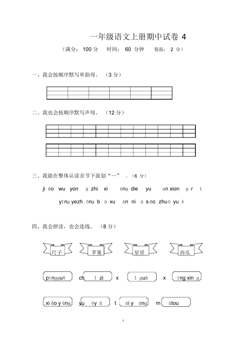 一年级语文上册期中测试卷[1].docx_第1页