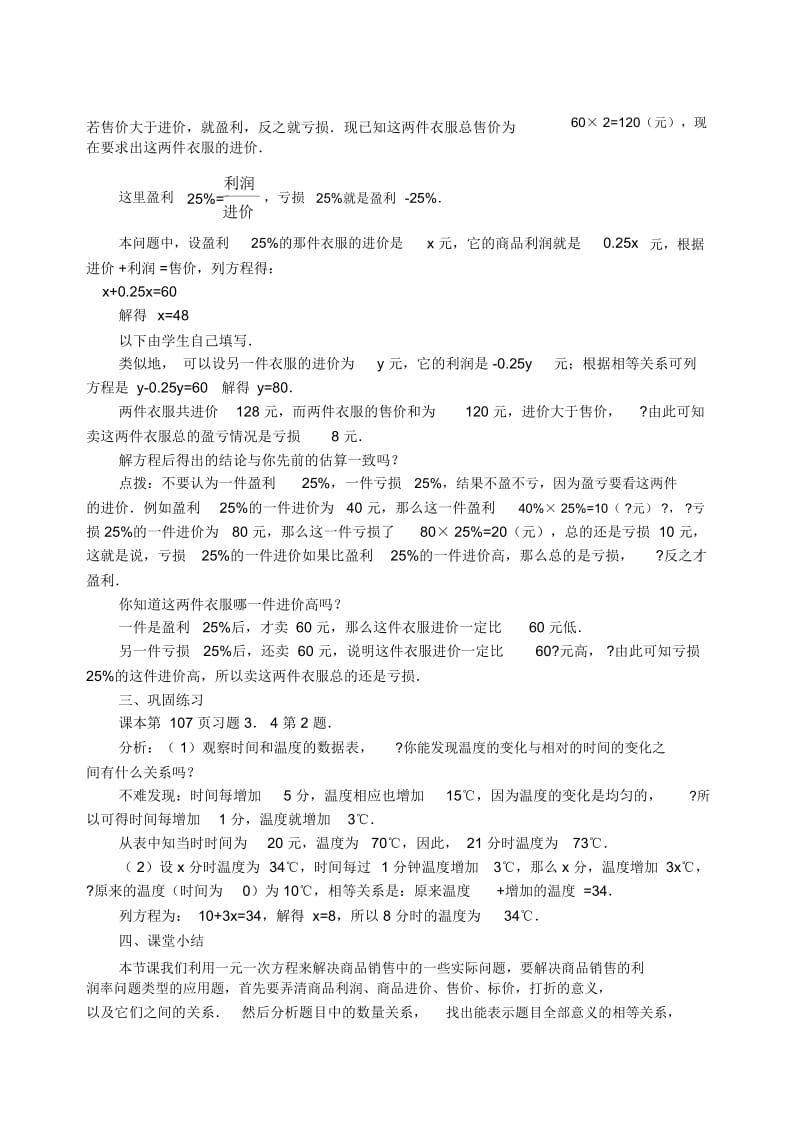 实际问题与一元一次方程销售中的盈亏教案人教版.docx_第2页