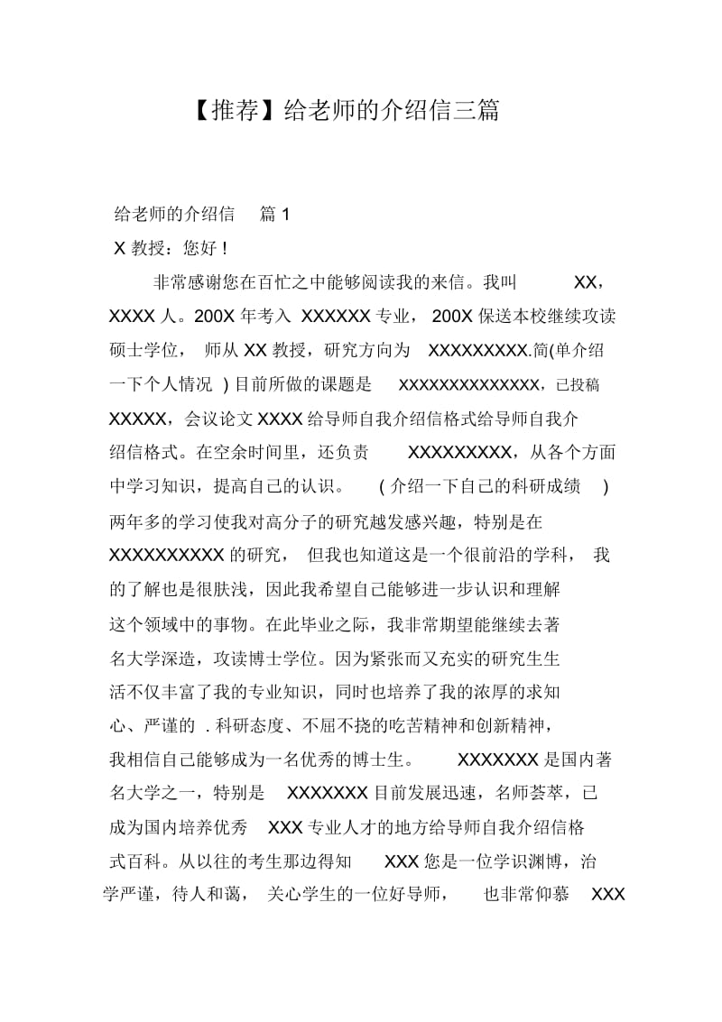 【推荐】给老师的介绍信三篇.docx_第1页