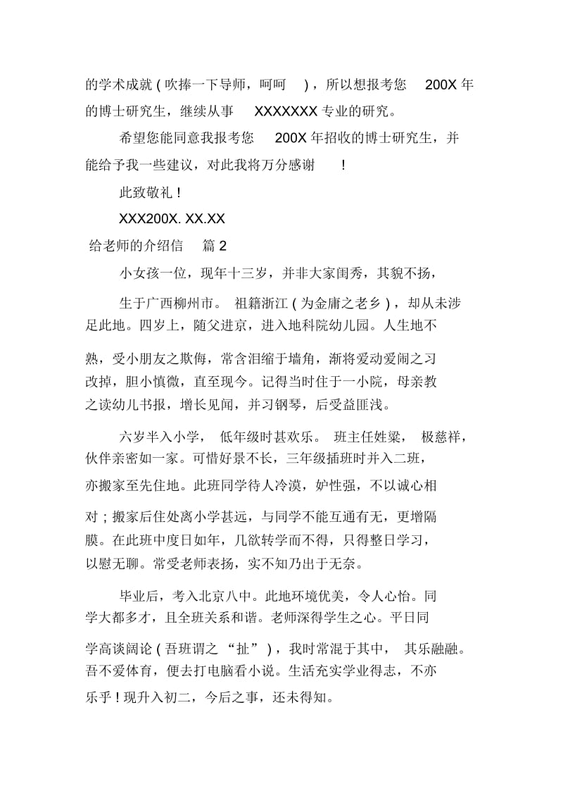 【推荐】给老师的介绍信三篇.docx_第2页