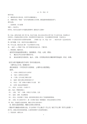 《走一步再走一步》优秀教案.docx