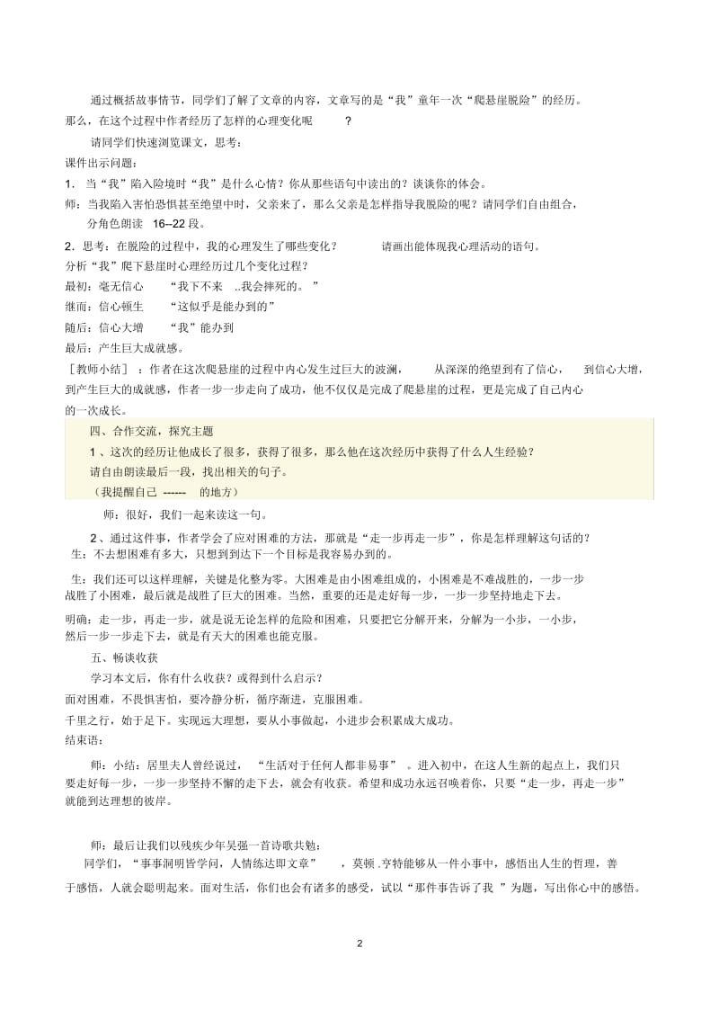 《走一步再走一步》优秀教案.docx_第2页