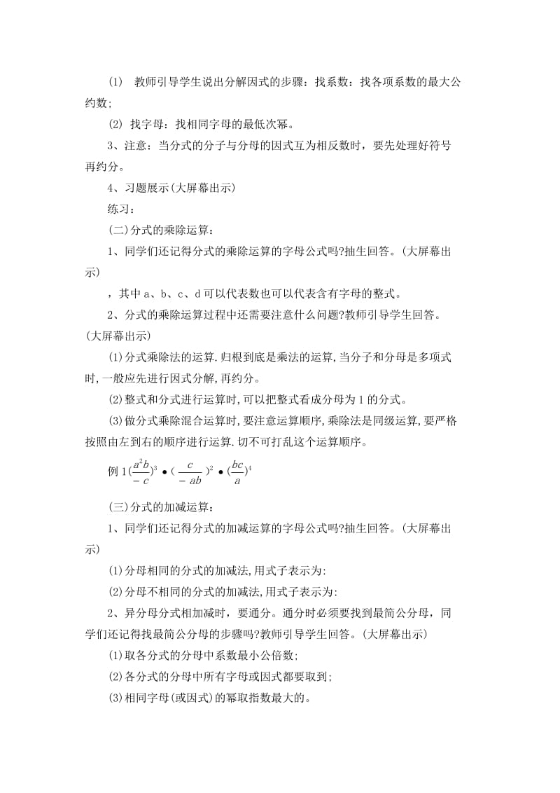 新沪科版七年级数学下册《9章 分式9.2 分式的运算分式的混合运算》教案_1.docx_第2页