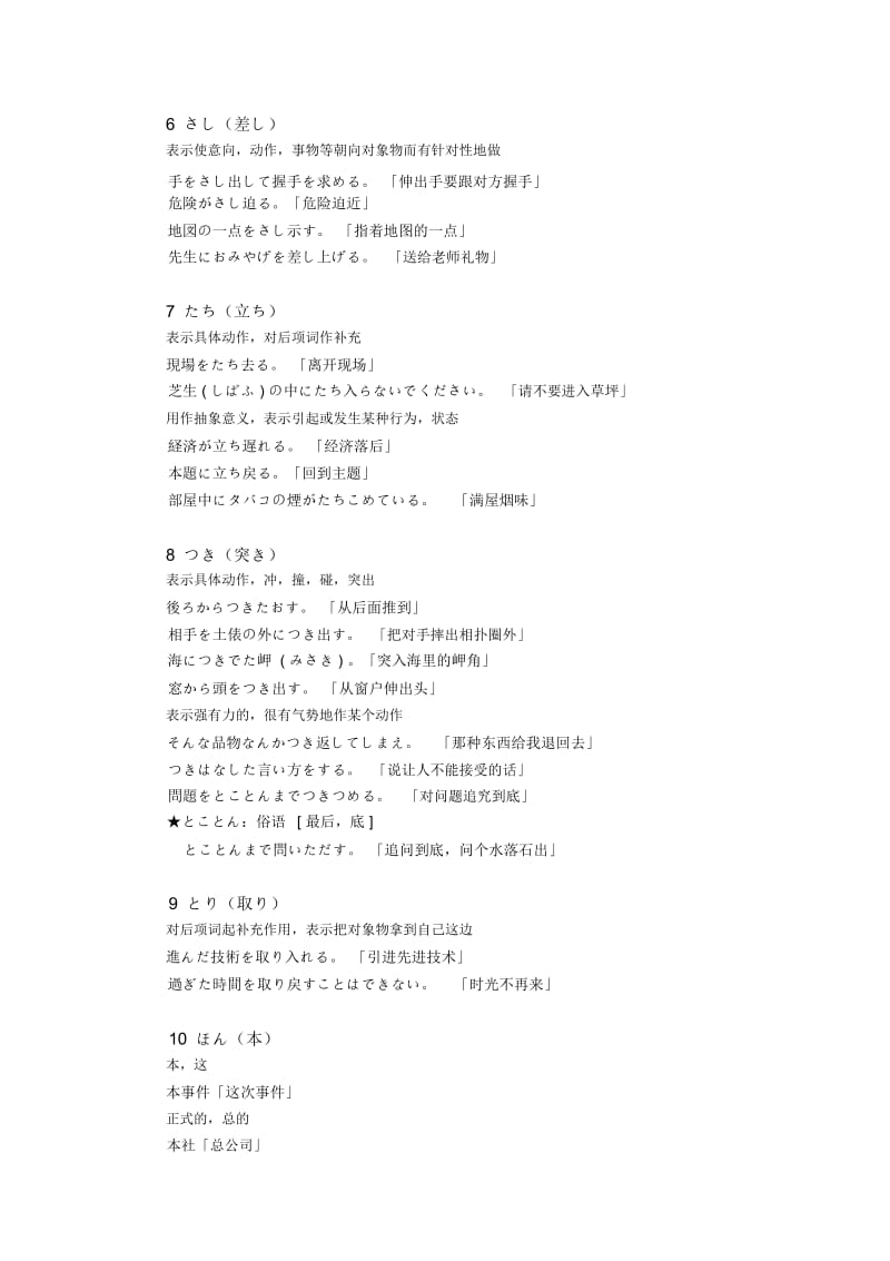 日语常用接头词.docx_第2页