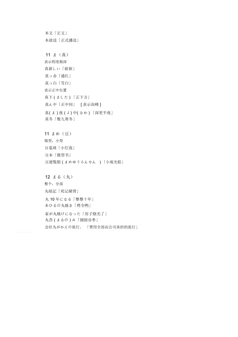 日语常用接头词.docx_第3页