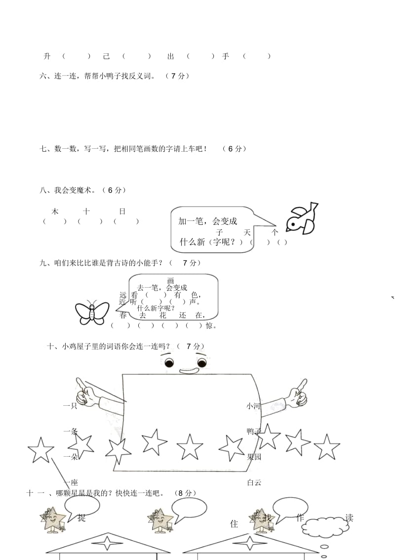 小学一年级语文第一学期综合试卷[人教版].docx_第3页