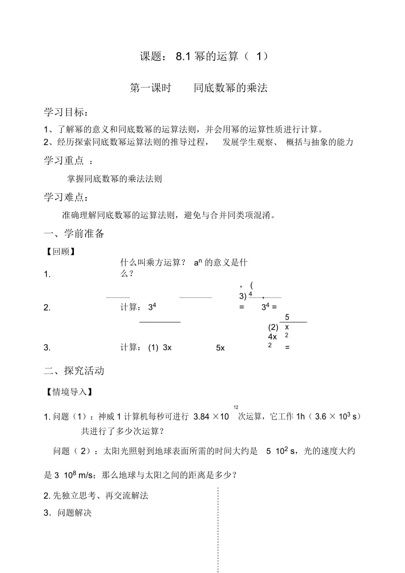 幂的运算导学案1.docx_第1页