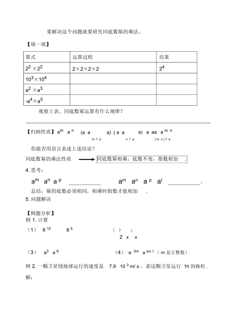 幂的运算导学案1.docx_第3页