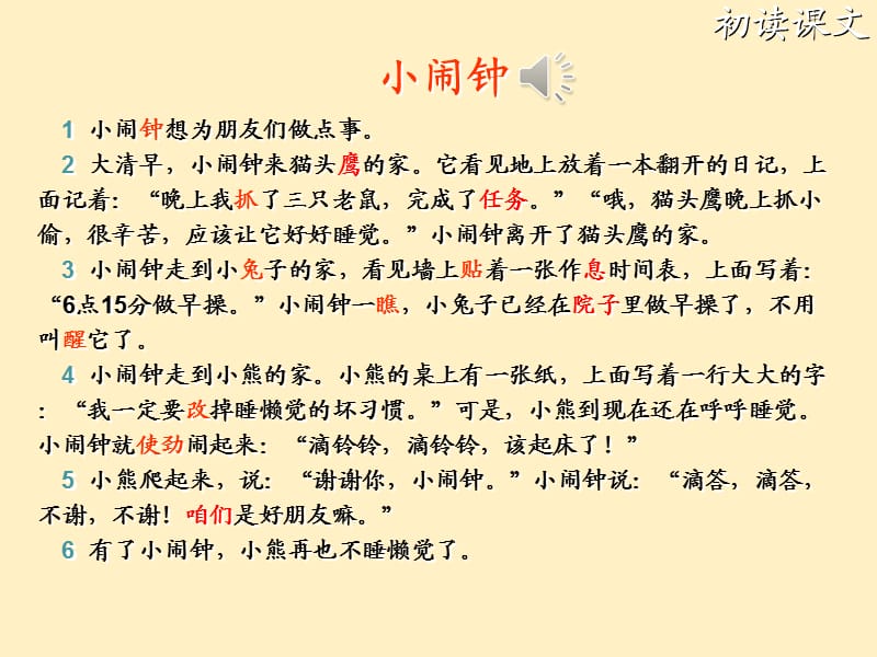 新北师大版一年级语文下册《十三单元 时间小闹钟》优质课课件_25.ppt_第3页