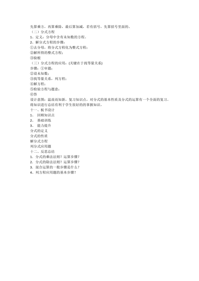 新华东师大版八年级数学下册《16章 分式复习题》教案_3.docx_第2页