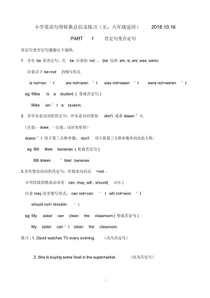 小学英语句型转换总结及练习.docx