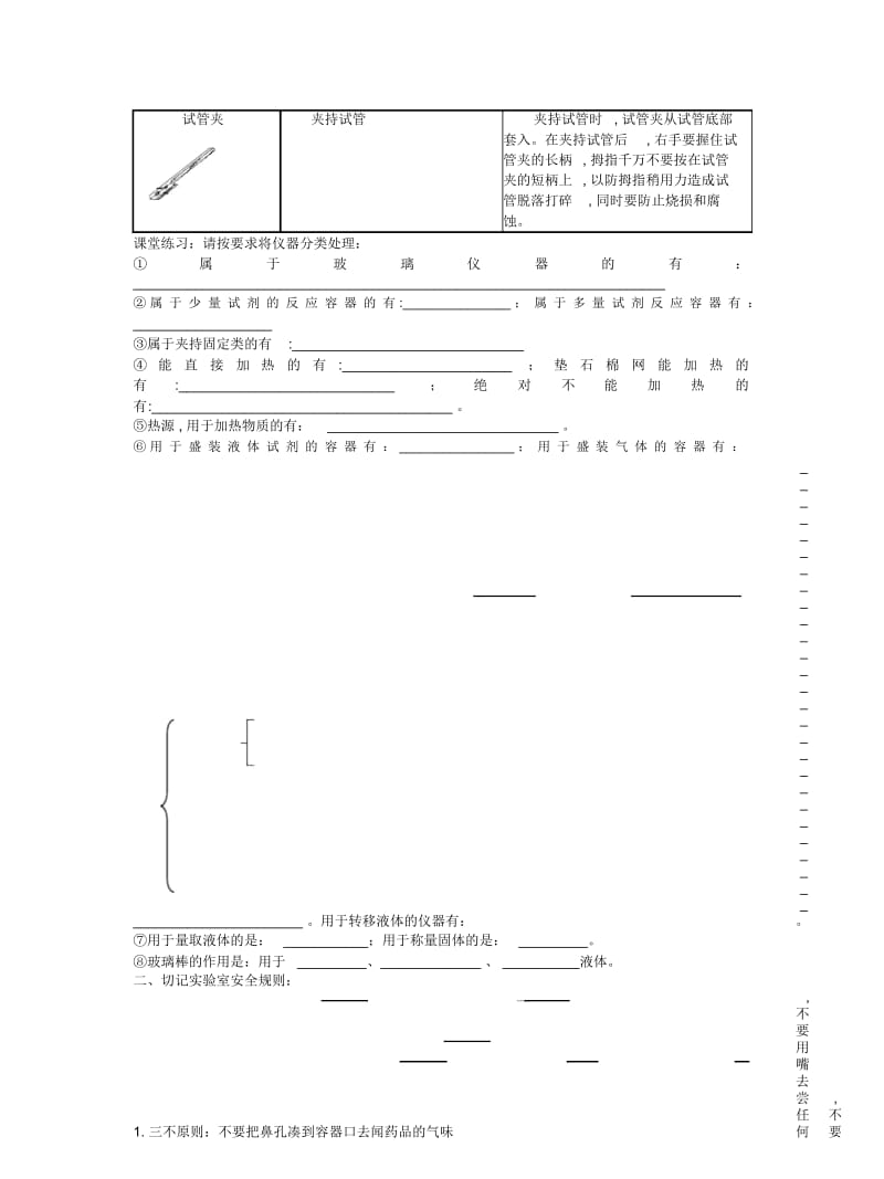 新人教版化学九上《走进化学实验室》导学案.docx_第3页