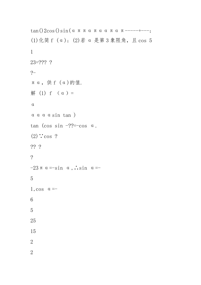 三角函数-4.2同角三角函数的基本关系与诱导公式(教师).docx_第3页