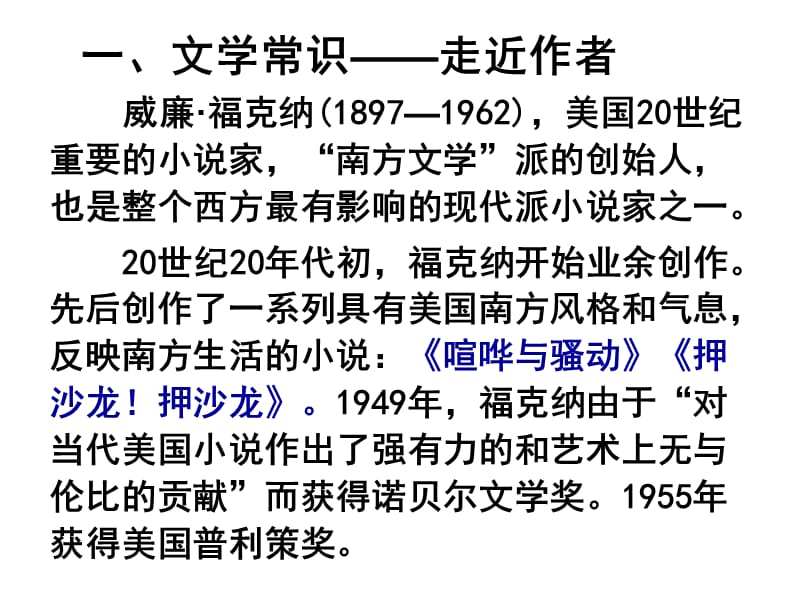 讲课纪念艾米丽的一朵玫瑰花.ppt_第3页