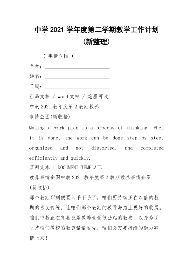 中学2021学年度第二学期教学工作计划(新整理).docx_第1页