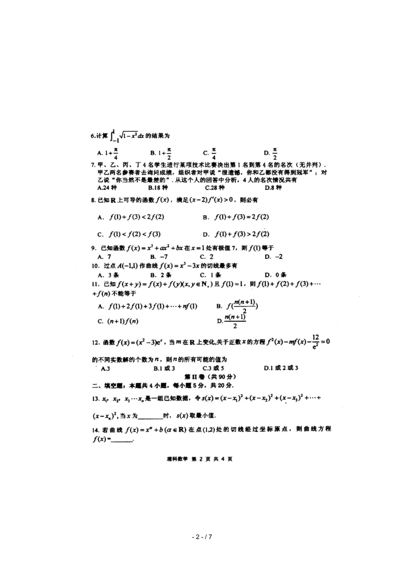 山东省莒县第二中学2017_2018学年高二数学下学期期中试题理(扫描版).docx_第2页