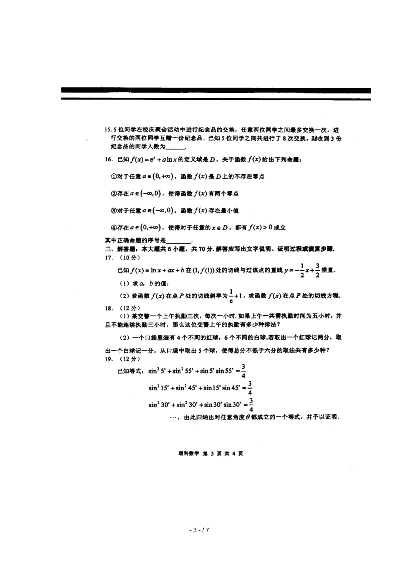 山东省莒县第二中学2017_2018学年高二数学下学期期中试题理(扫描版).docx_第3页