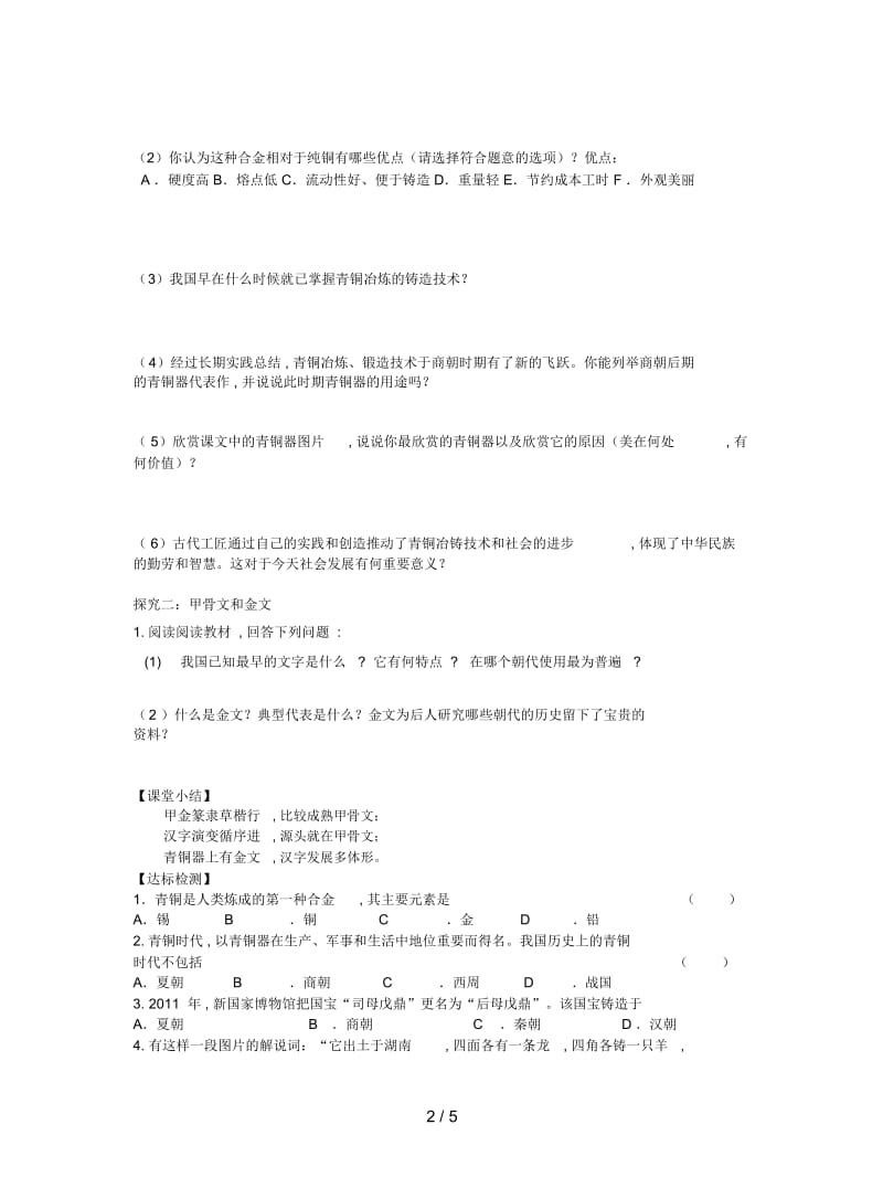 川教版历史七年级上册第5课《青铜冶炼技术和甲骨文》教案.docx_第3页