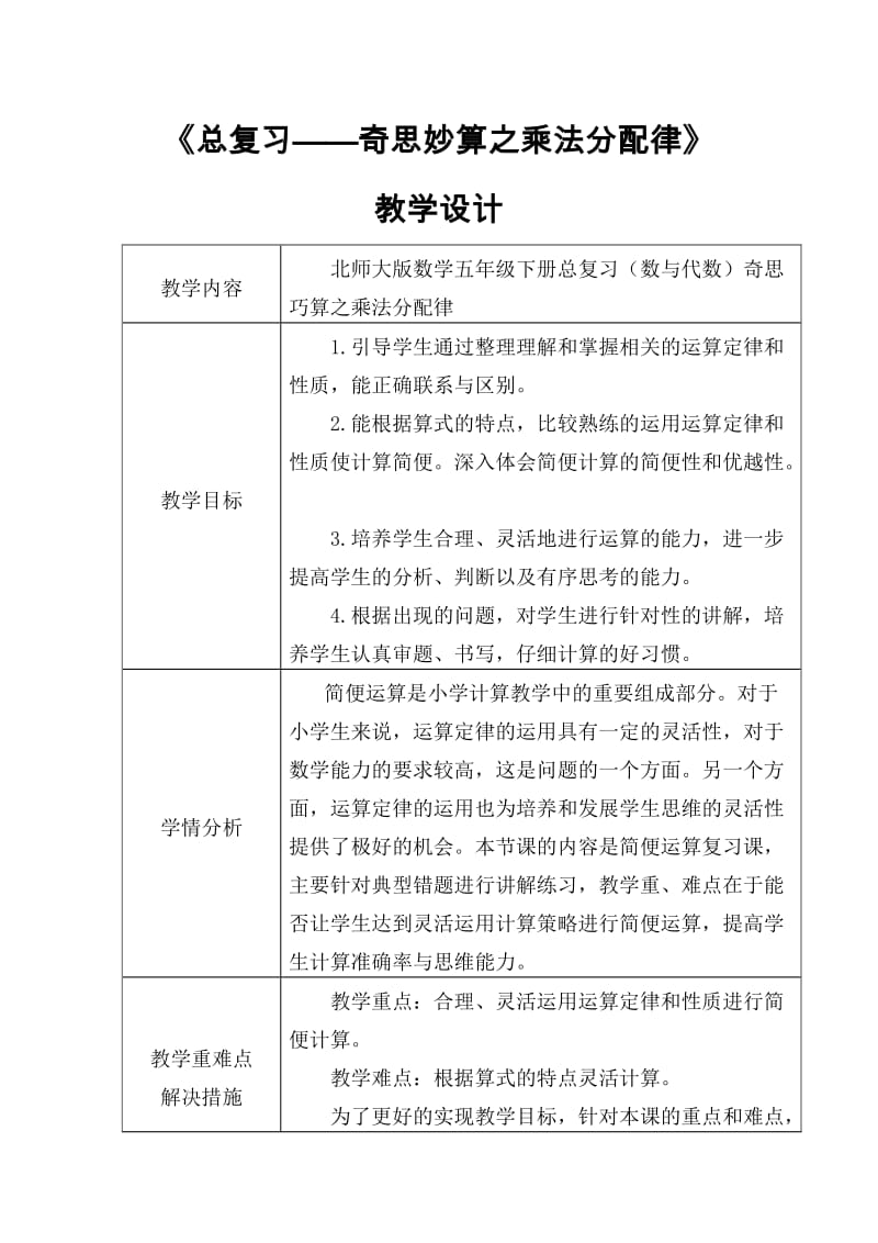 新北师大版五年级数学下册《复习》公开课教案_13.docx_第1页