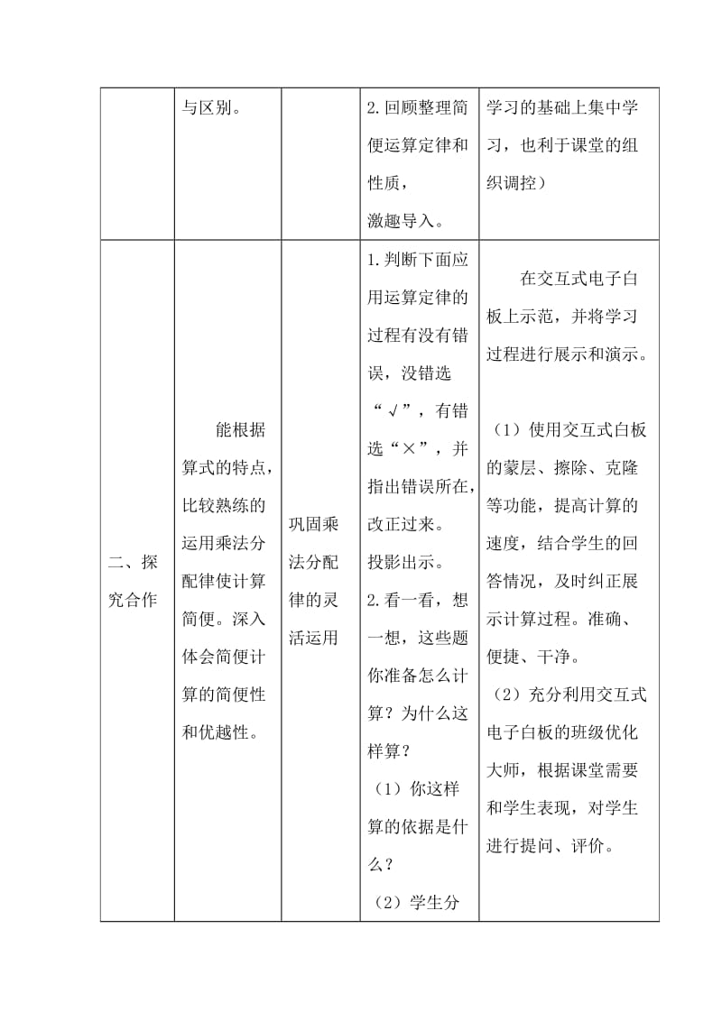 新北师大版五年级数学下册《复习》公开课教案_13.docx_第3页