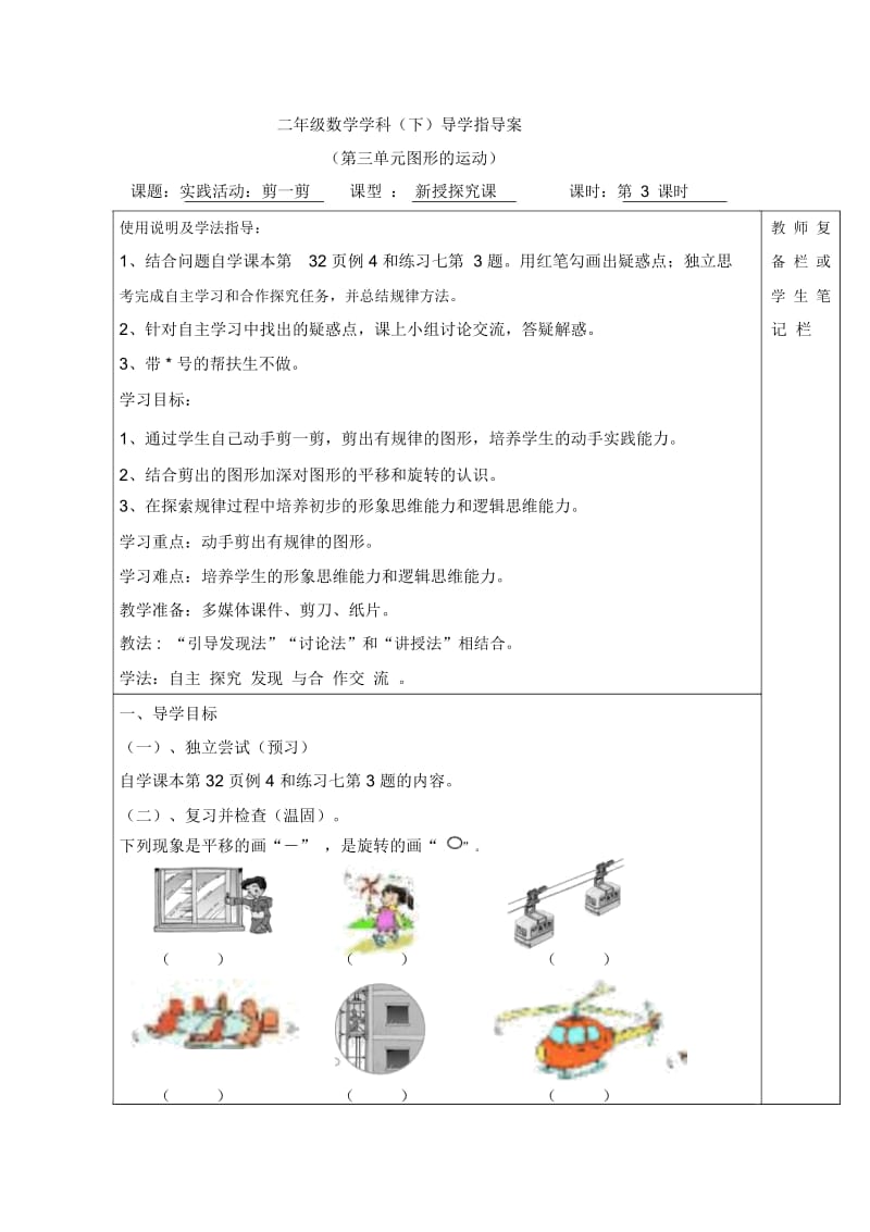 【人教版】数学二年级下册：实践活动剪一剪.docx_第1页