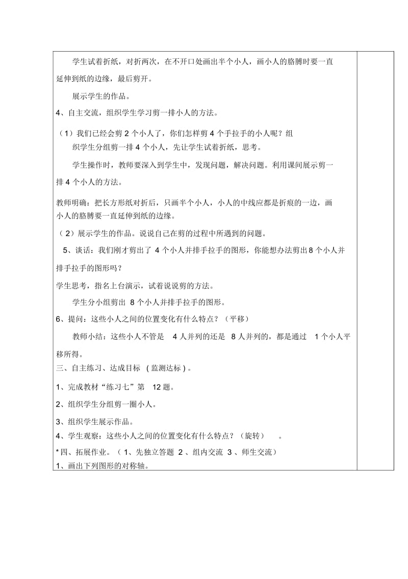 【人教版】数学二年级下册：实践活动剪一剪.docx_第3页