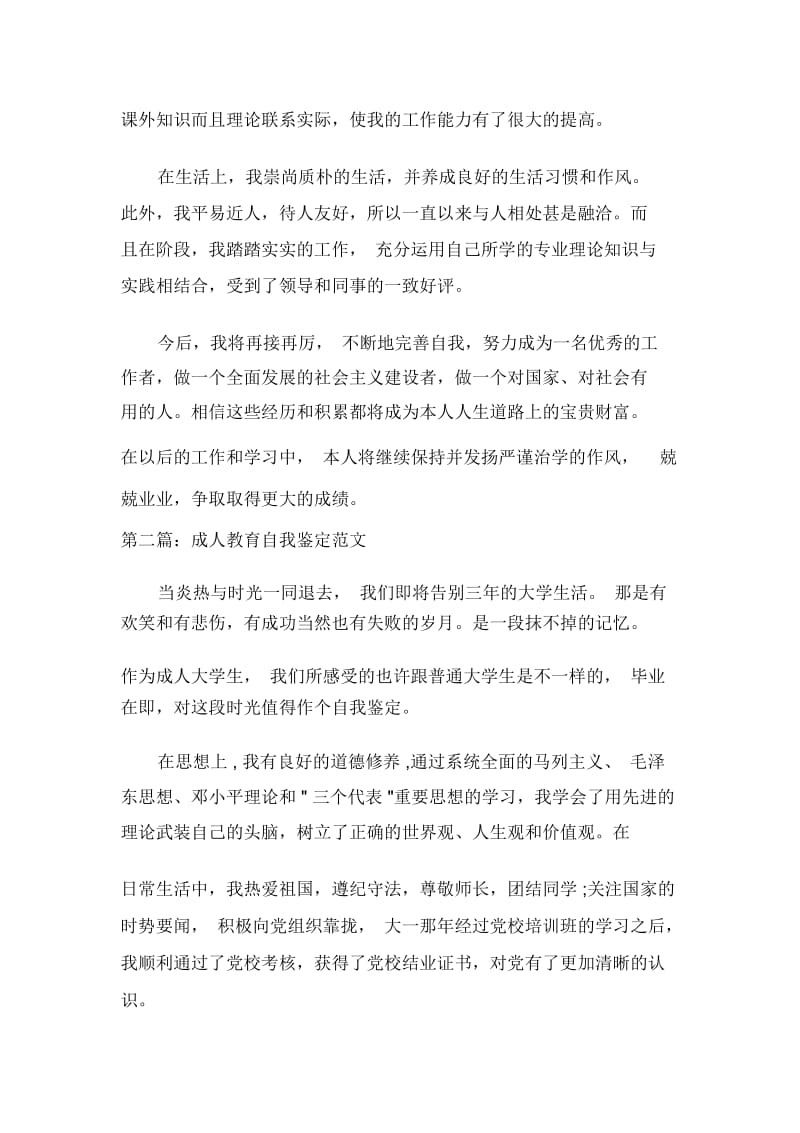 成人教育自我鉴定2020.docx_第2页