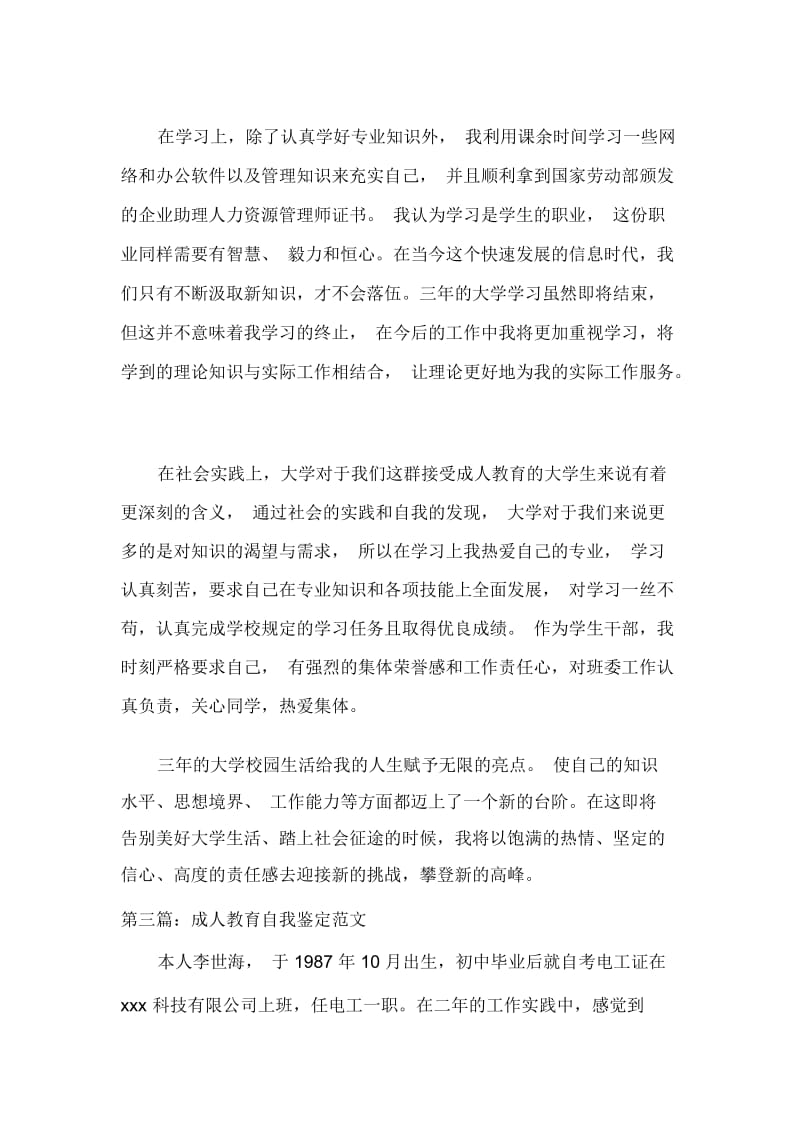 成人教育自我鉴定2020.docx_第3页